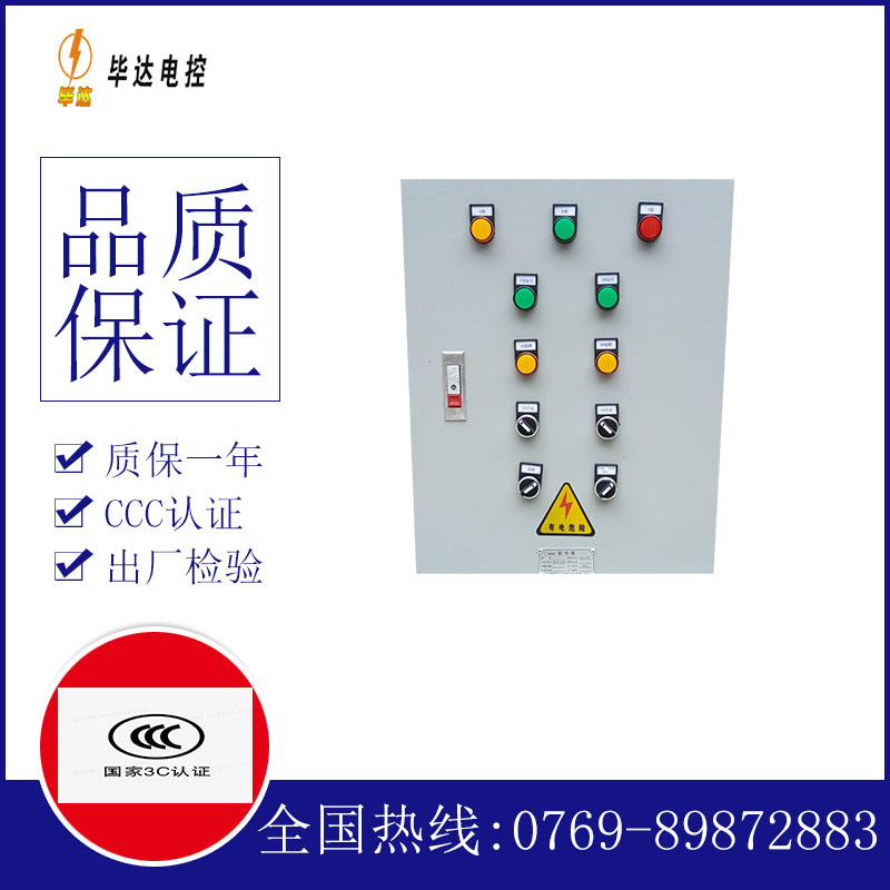 柞水水泵控制箱